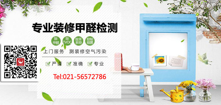 上海哪里有檢測甲醛機構或公司
